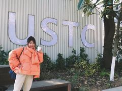 -USTC1958东区·by UNILAB