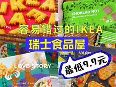 -宜家·瑞典食品屋(四元桥店)