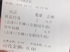 账单-拾叁茶(罗汉巷店)