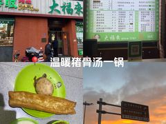 -大福来锅巴菜(古文化街店)