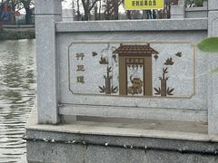 -烟桥古村