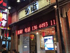 -歹街(金成店)