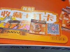 -探鱼·鲜青椒爽麻烤鱼(番禺万达店)