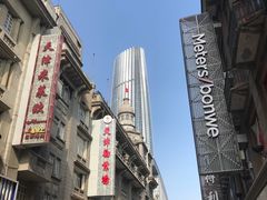 -桂发祥十八街麻花(和平路店)