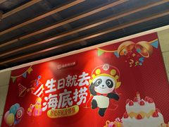-海底捞火锅鲜切牛肉主题店(长寿路店)