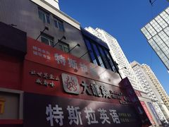 -大龙燚火锅