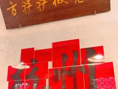 -方铲铲·成都板凳面(滨江银泰店)