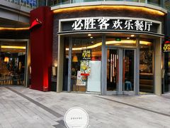 门面-必胜客(吾悦国际广场店)