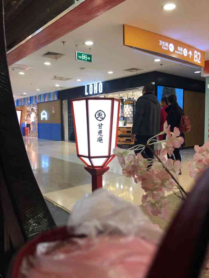 甘兔庵京都宇治茶本铺-"昨天双十二又去了西单大悦城地下二层的"甘.