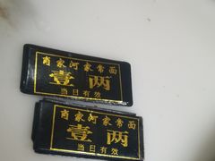 -肖家河家常面(肖家河北街店)