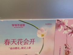 -爷爷不泡茶 NOYEYENOTEA(长沙五江天街店)