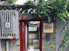 -VOYAGE COFFEE(北锣鼓巷店)