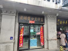 -老磁器口豆汁店(天坛店)