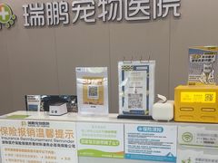 -瑞鹏宠物医院·骨外科·心肾科·肿瘤科(九亭店)