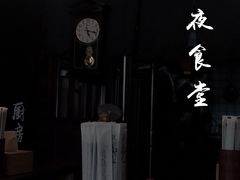-本格·深夜食堂(北理工店)