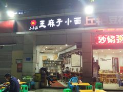 门面-丘艳豆花饭大排档(大坪店)