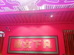-多嘴超级肉蟹煲(中街恒隆故宫店)