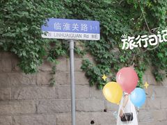 -八大关景区