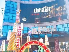 -光启城时尚购物中心