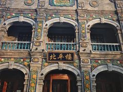 -北平楼·烤鸭·北京菜(牡丹园店)