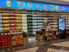 -神洲四海大酒楼(王府井澳门中心店)