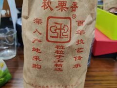 -秋栗香(地安门店)