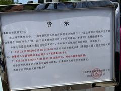 -苏州河梦清园环保主题公园