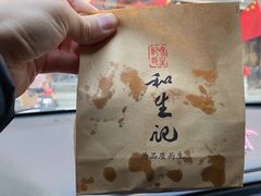 -和生记牛肉火勺店(汇兴家园店)