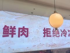 -千牛将·鲜牛肉火锅(开元路店)