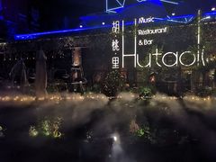-胡桃里音乐酒馆(环亚凯瑟琳广场店)