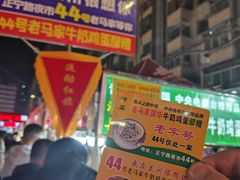 -清真老马家国华牛奶鸡蛋醪糟(正宁路店)