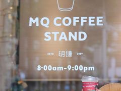 -MQ COFFEE STAND明谦(新洲店)