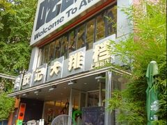 -欧记大排档·景德菜(上海首店)
