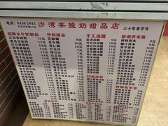 -沙湾姜撞奶甜品店(昌岗中路店)