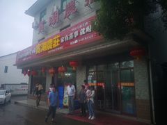 门面-宾湖农庄·农场特色(太湖龙之梦店)