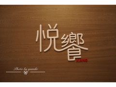 -五缘湾凯悦酒店·悦饗中餐厅