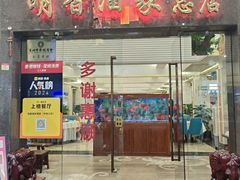 -明香海鲜酒家(华强北店)