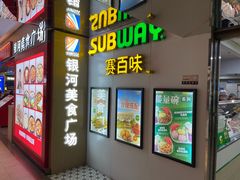 -赛百味SUBWAY(万柳华联店)