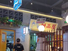 -楠火锅(昆山金鹰店)