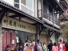 -叶婆婆豆浆馍馍
