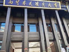 -西宁市东关清真大寺