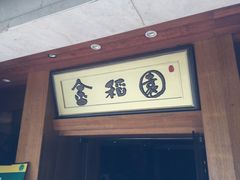 -水围村