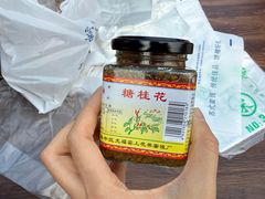 -苏州市吴中区光福窑上花果蜜饯厂