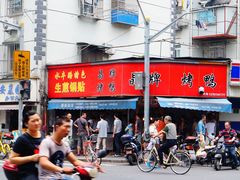 门面-晶牌烤鸭(延吉东路557弄小区店)