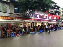-牛华八婆麻辣烫(起源店)