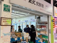 -光明致优优鲜客(西凌家宅店)
