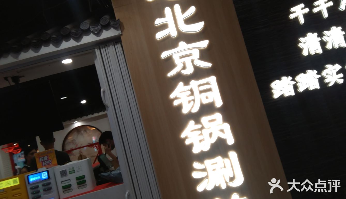 火锅天地,肉迷心窍