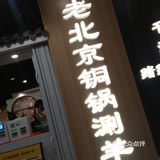 火锅天地,肉迷心窍