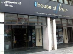 门面-榖屋house of flour(张江首店)