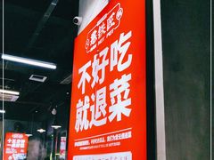 -憨铁匠老火锅(龙岗万科里店)